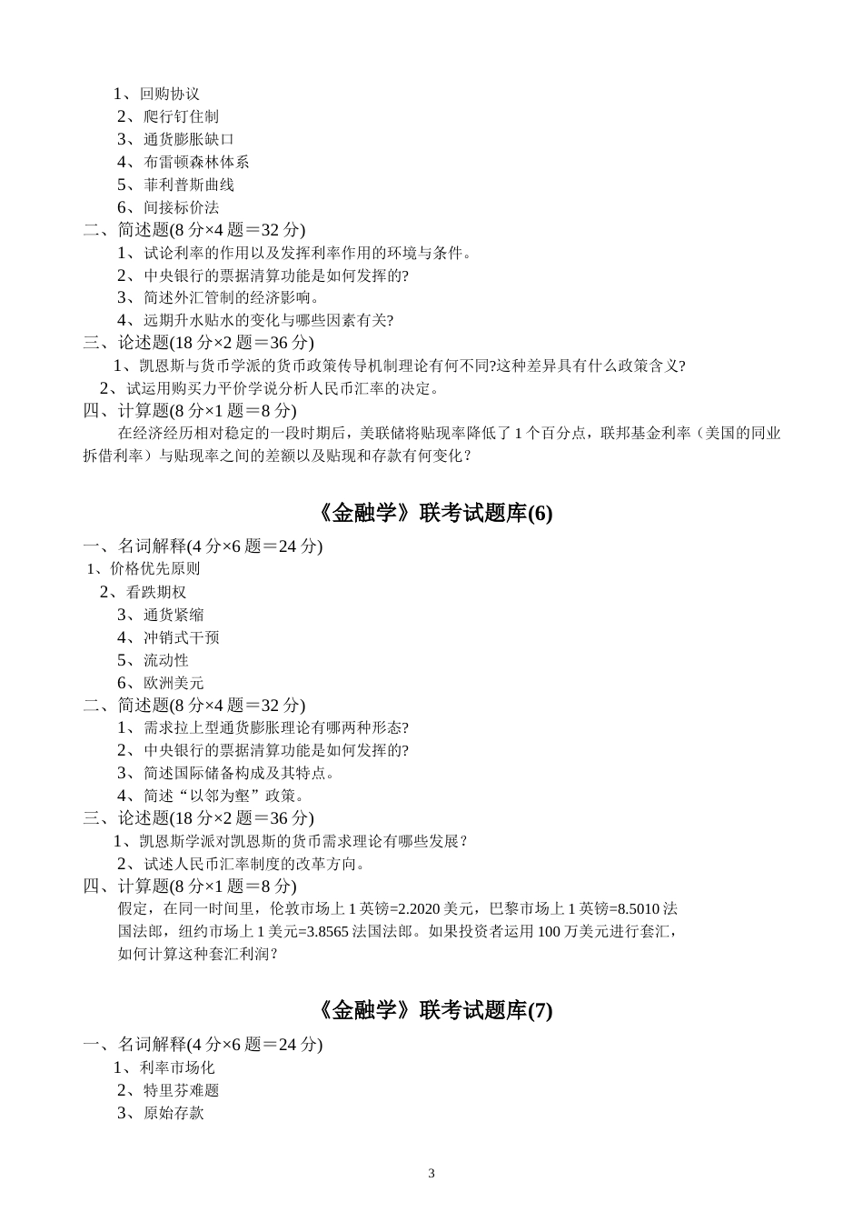 《金融学》联考试题库[159页]_第3页