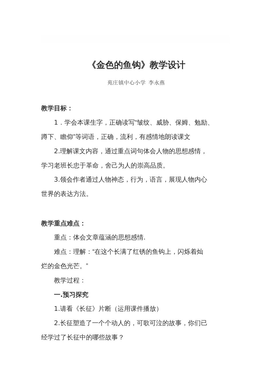 《金色的鱼钩 》教学设计[6页]_第1页