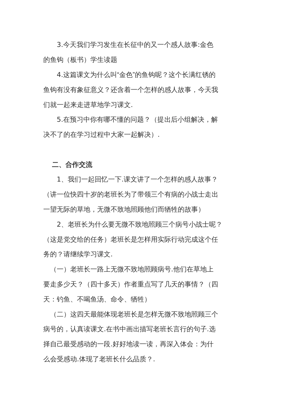 《金色的鱼钩 》教学设计[6页]_第2页