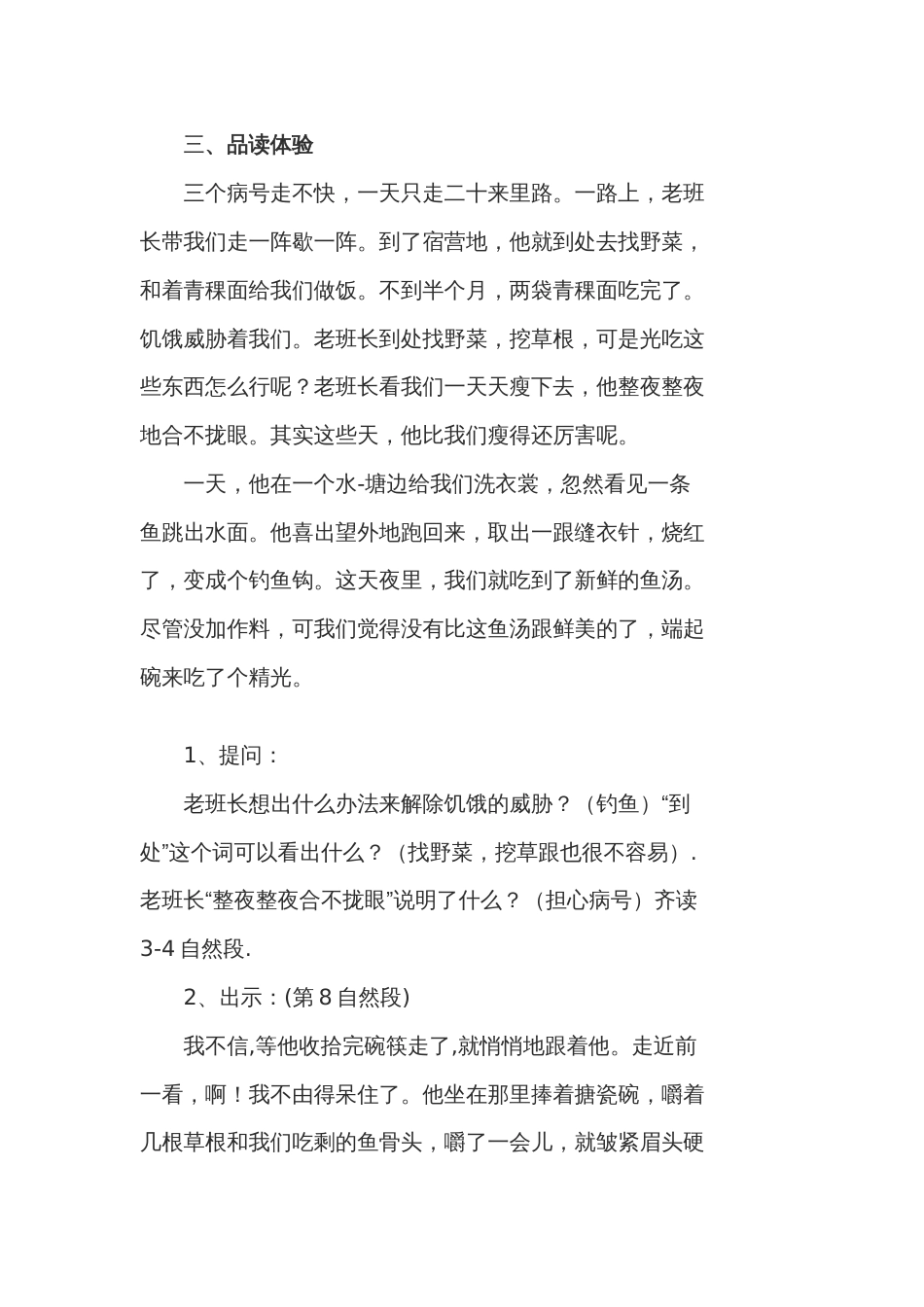 《金色的鱼钩 》教学设计[6页]_第3页