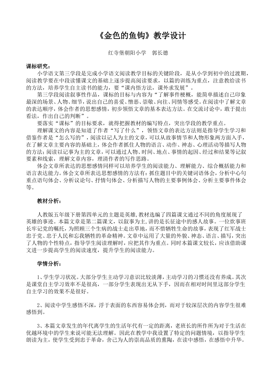 《金色的鱼钩》教学设计[5页]_第1页