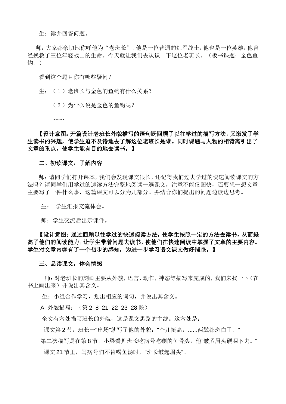 《金色的鱼钩》教学设计[5页]_第3页