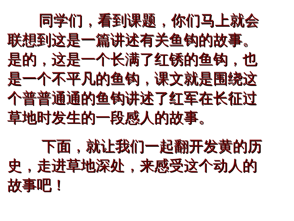 《金色的鱼钩》课件[22页]_第2页