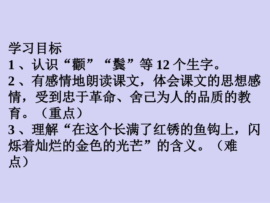 《金色的鱼钩》课件[22页]_第3页