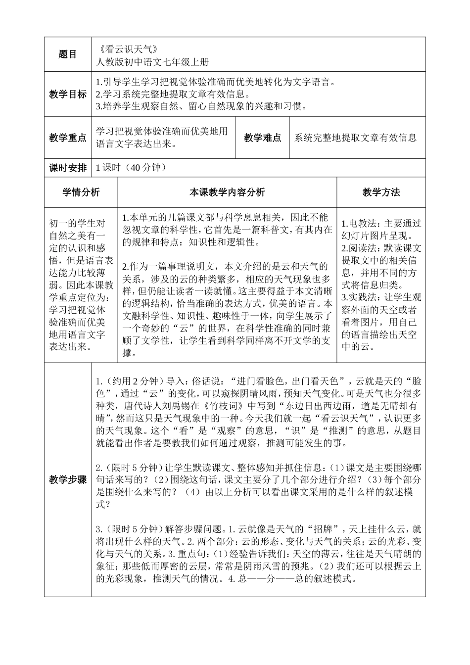 《看云识天气》教案设计[3页]_第2页