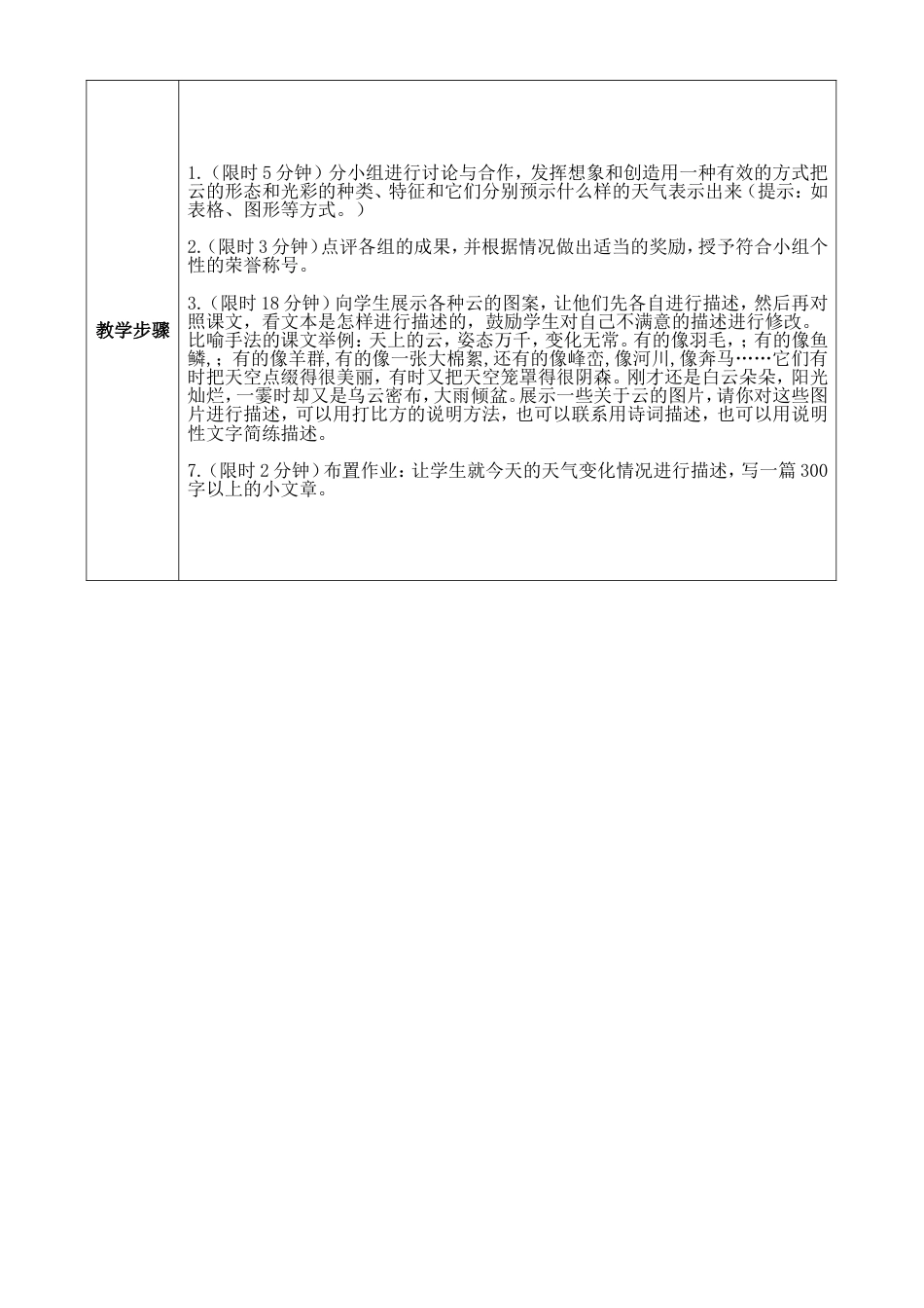 《看云识天气》教案设计[3页]_第3页