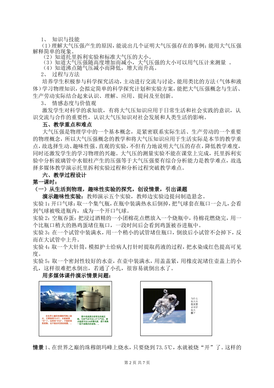 《空气的力量》教学设计[6页]_第2页