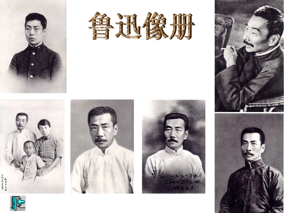 《孔乙己》ppt课件[54页]_第1页