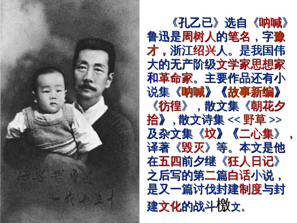 《孔乙己》ppt课件[54页]_第2页