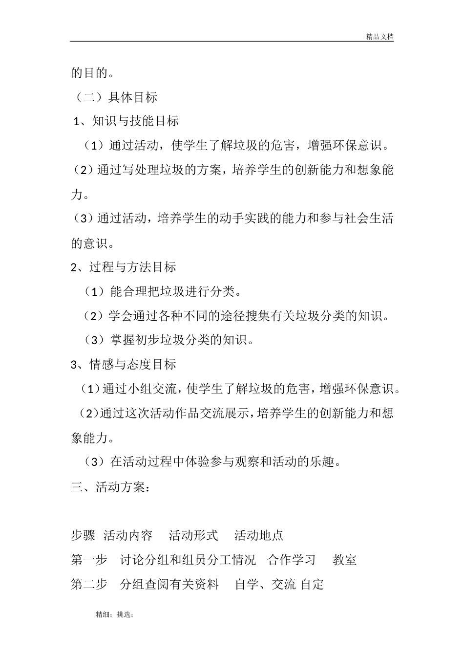 《垃圾分类齐认识》综合实践活动方案[13页]_第2页
