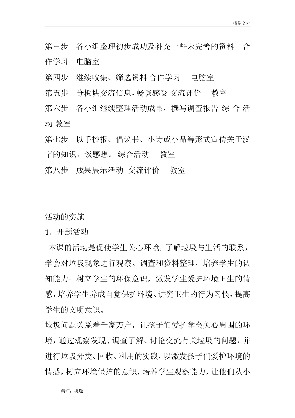 《垃圾分类齐认识》综合实践活动方案[13页]_第3页