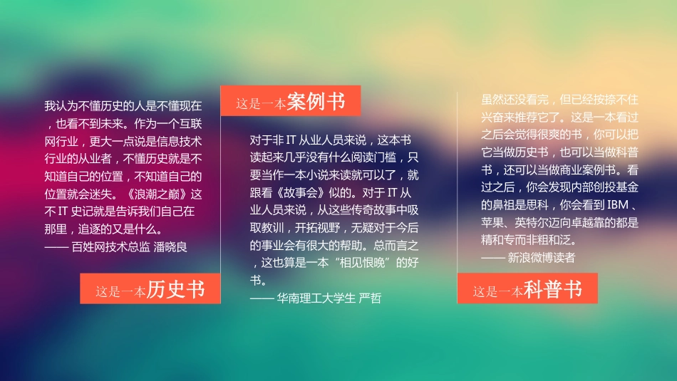 《浪潮之巅》读书笔记PPT模板_第2页