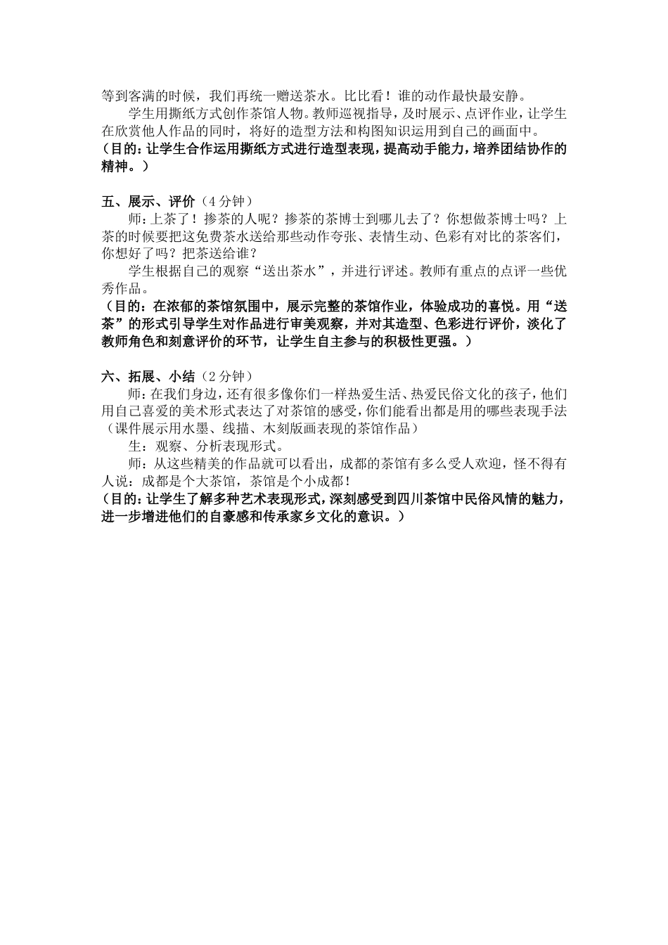 《老茶馆》教案 [4页]_第3页