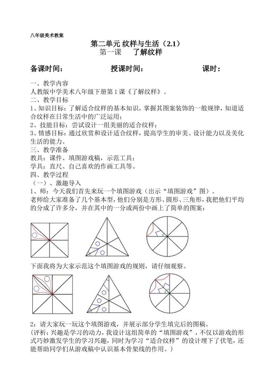 《了解纹样》教学设计[3页]_第1页