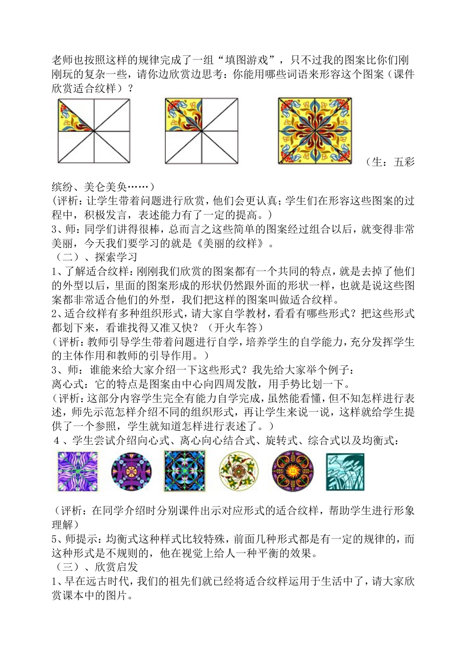 《了解纹样》教学设计[3页]_第2页