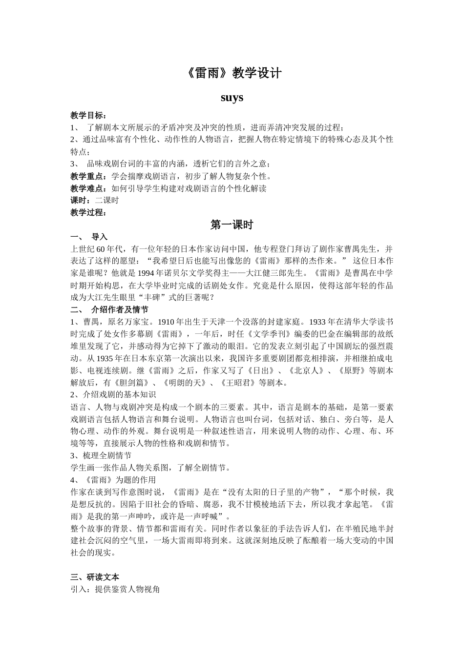 《雷雨》教学设计完美版_第1页