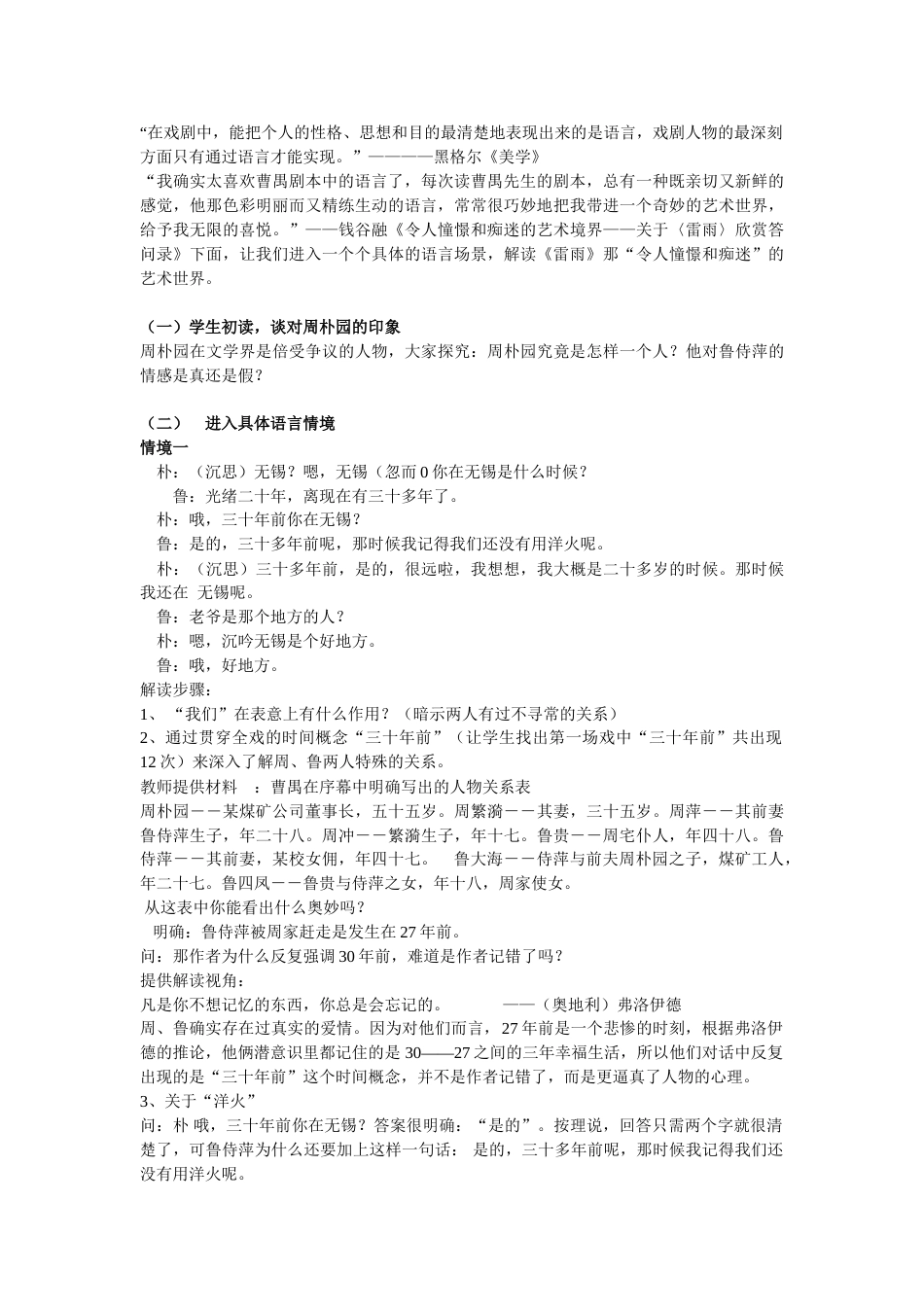 《雷雨》教学设计完美版_第2页