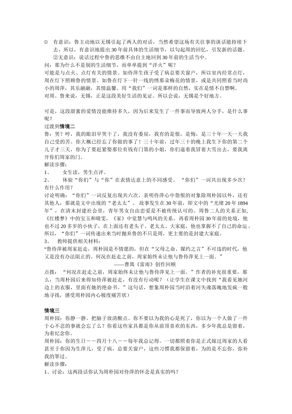 《雷雨》教学设计完美版_第3页