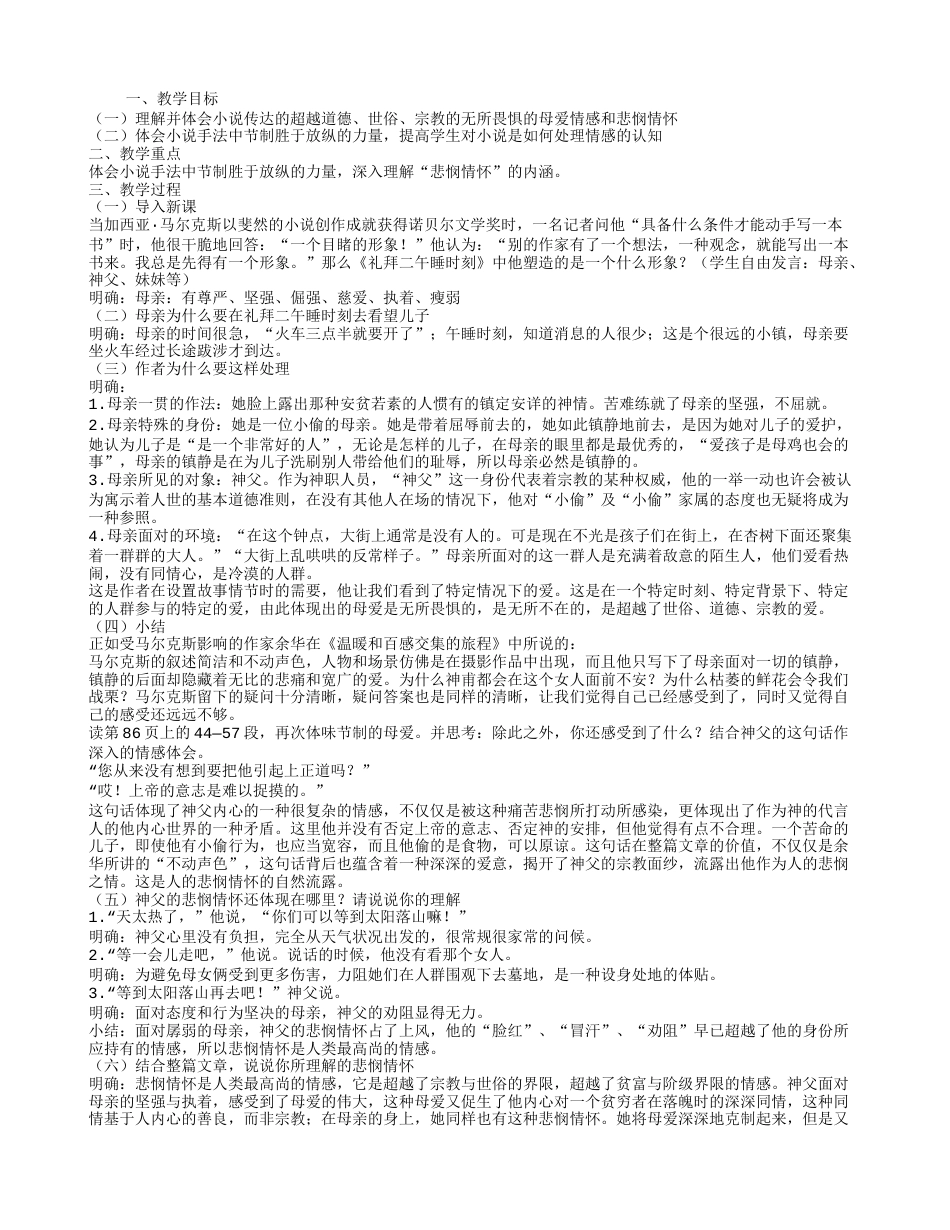 《礼拜二午睡时刻》的教学设计[3页]_第1页