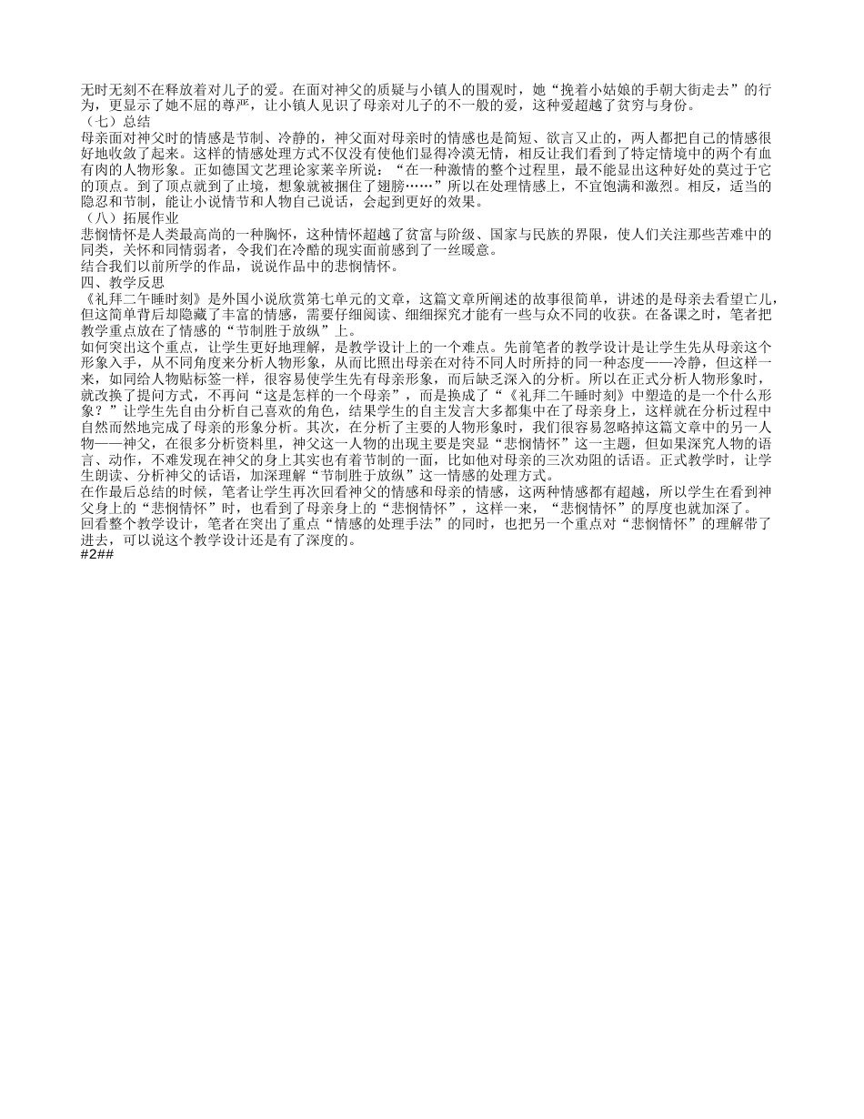 《礼拜二午睡时刻》的教学设计[3页]_第2页