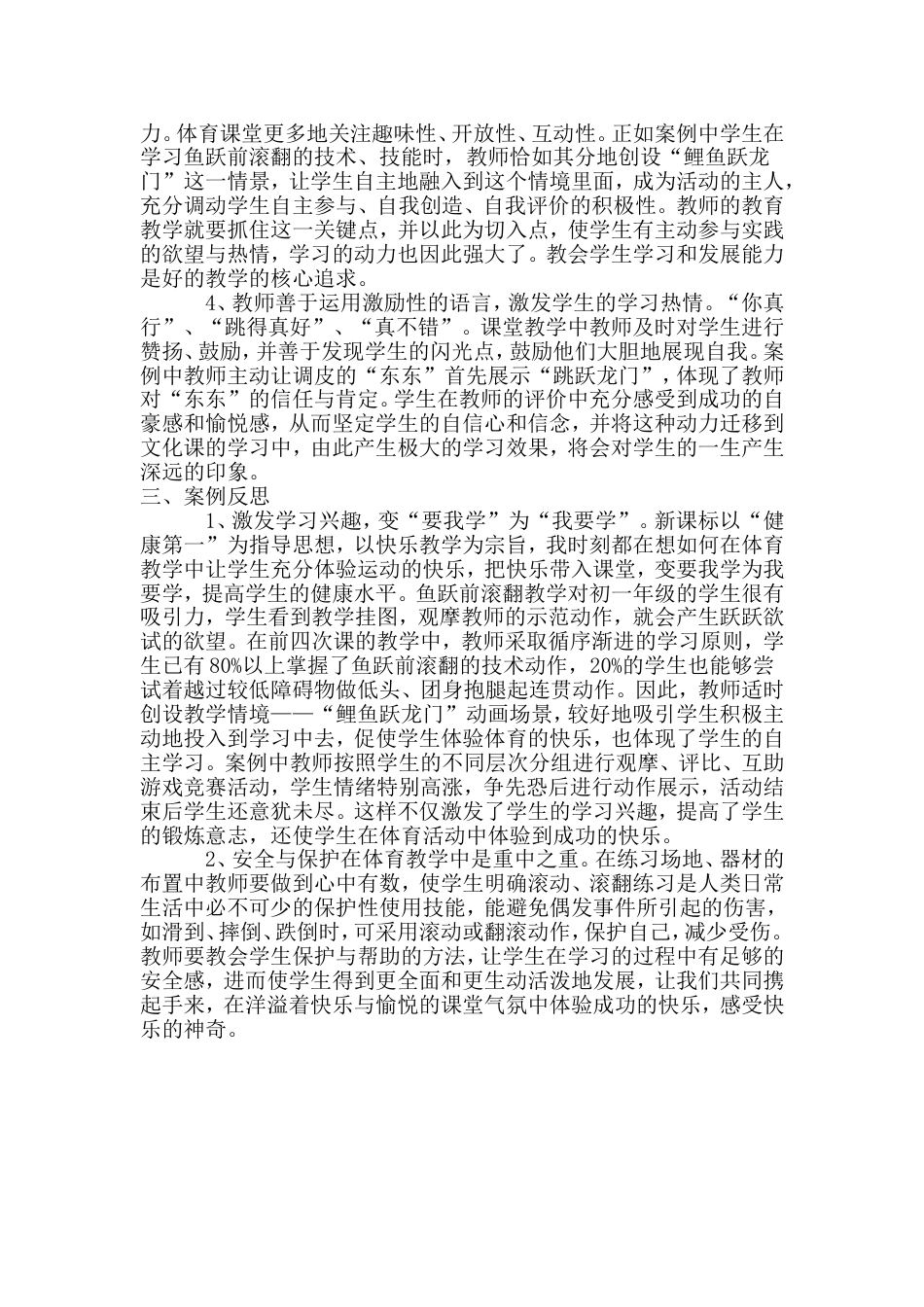 《鲤鱼跃龙门带来的精彩——鱼跃前滚翻》教学案例_第2页