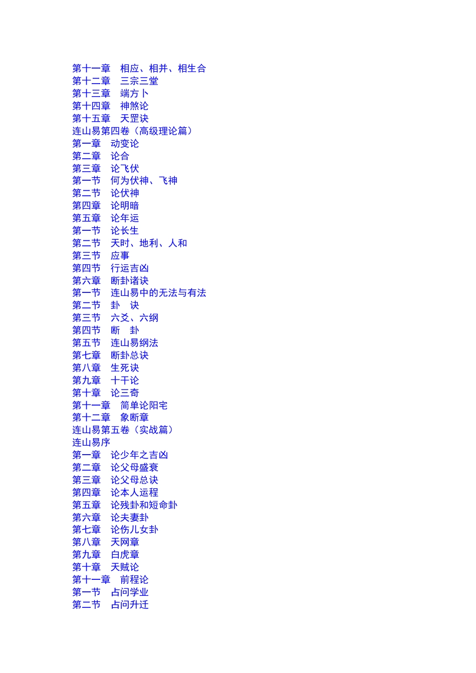 《连山易秘传》入门初级高级实战篇苏文_第2页