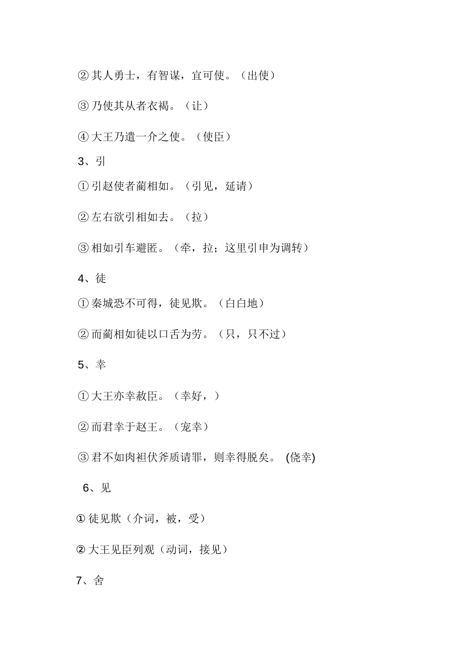 《廉颇蔺相如列传》文言文知识整理归纳[9页]_第2页