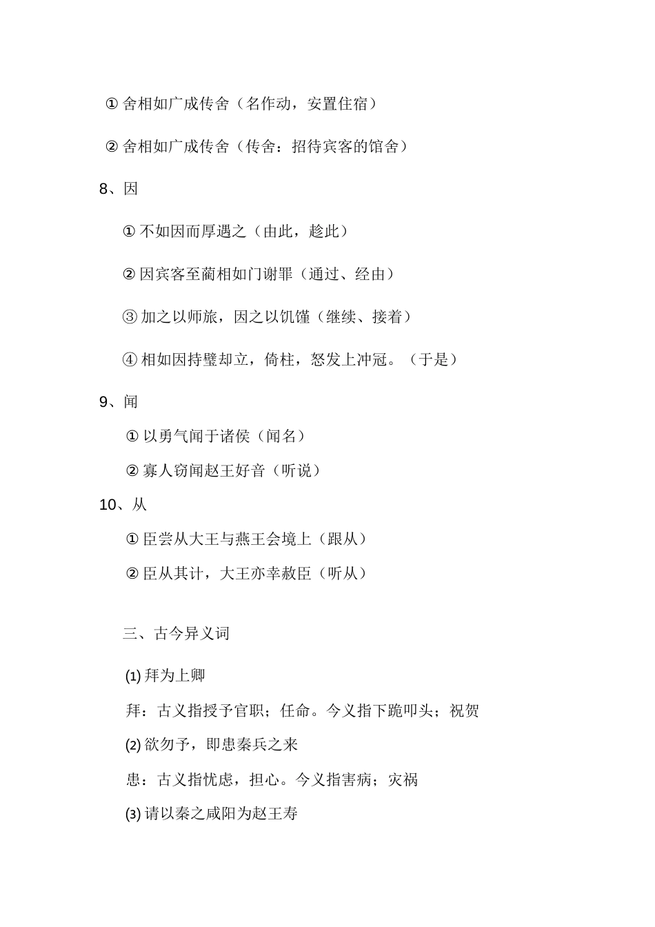 《廉颇蔺相如列传》文言文知识整理归纳[9页]_第3页