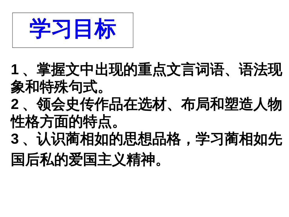 《廉颇蔺相如列传》优秀课件[61页]_第2页
