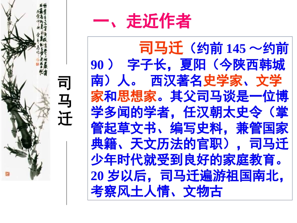 《廉颇蔺相如列传》优秀课件[61页]_第3页