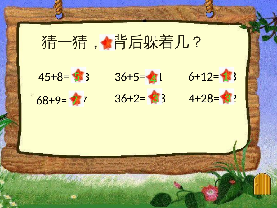 《两位数加一位数的进位加法》练习课课件[18页]_第1页