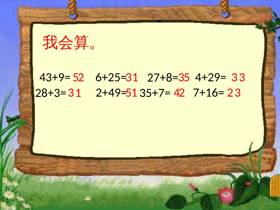 《两位数加一位数的进位加法》练习课课件[18页]_第2页