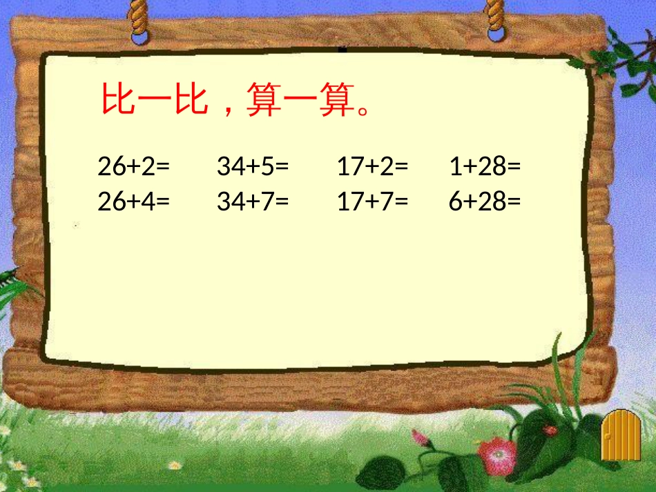 《两位数加一位数的进位加法》练习课课件[18页]_第3页