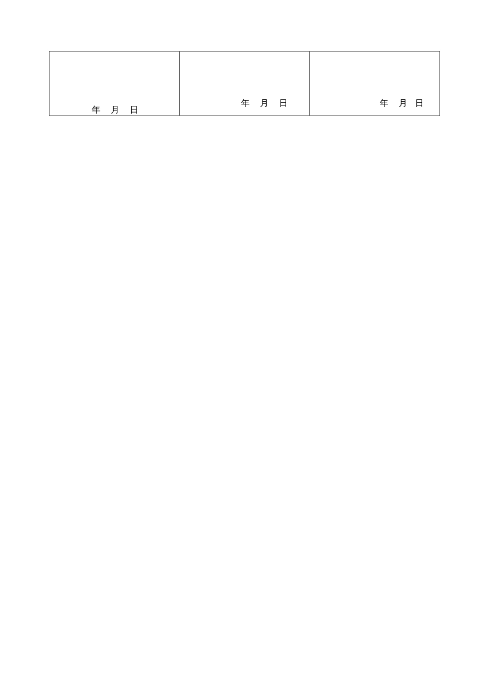 《辽宁省就业人员登记表》新版_第2页