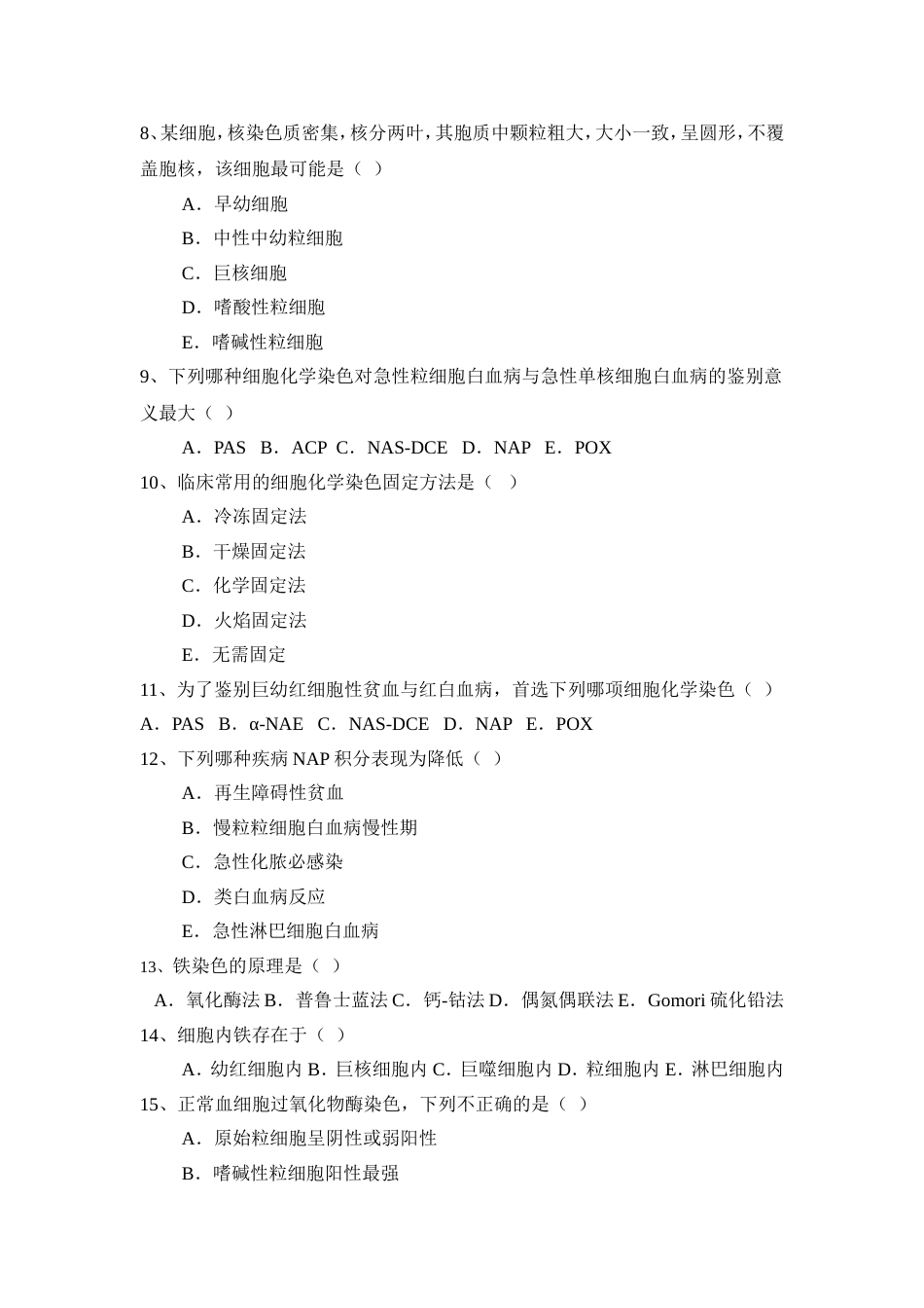 《临床血液学检验技术》练习题[12页]_第2页