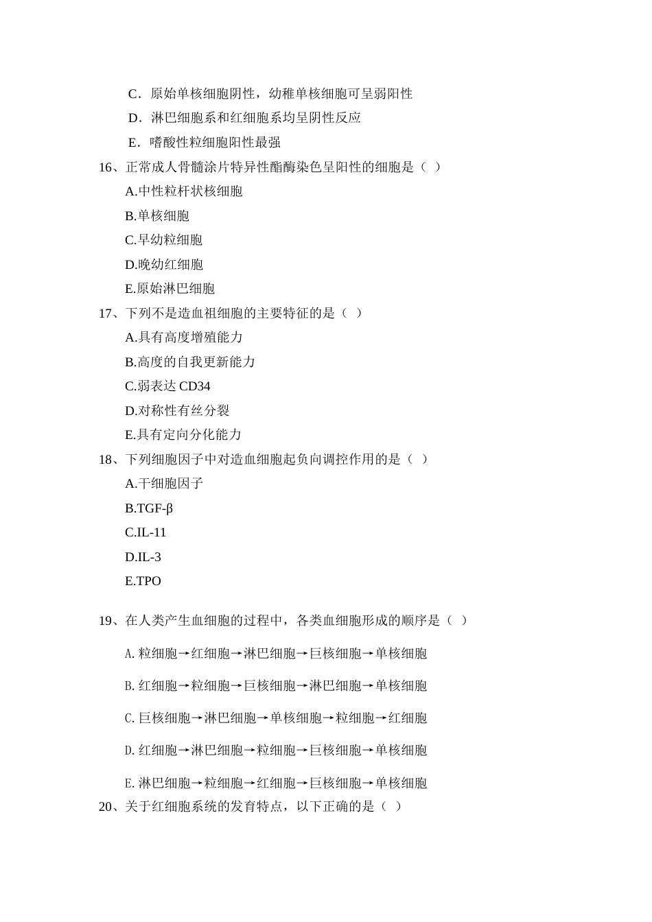 《临床血液学检验技术》练习题[12页]_第3页