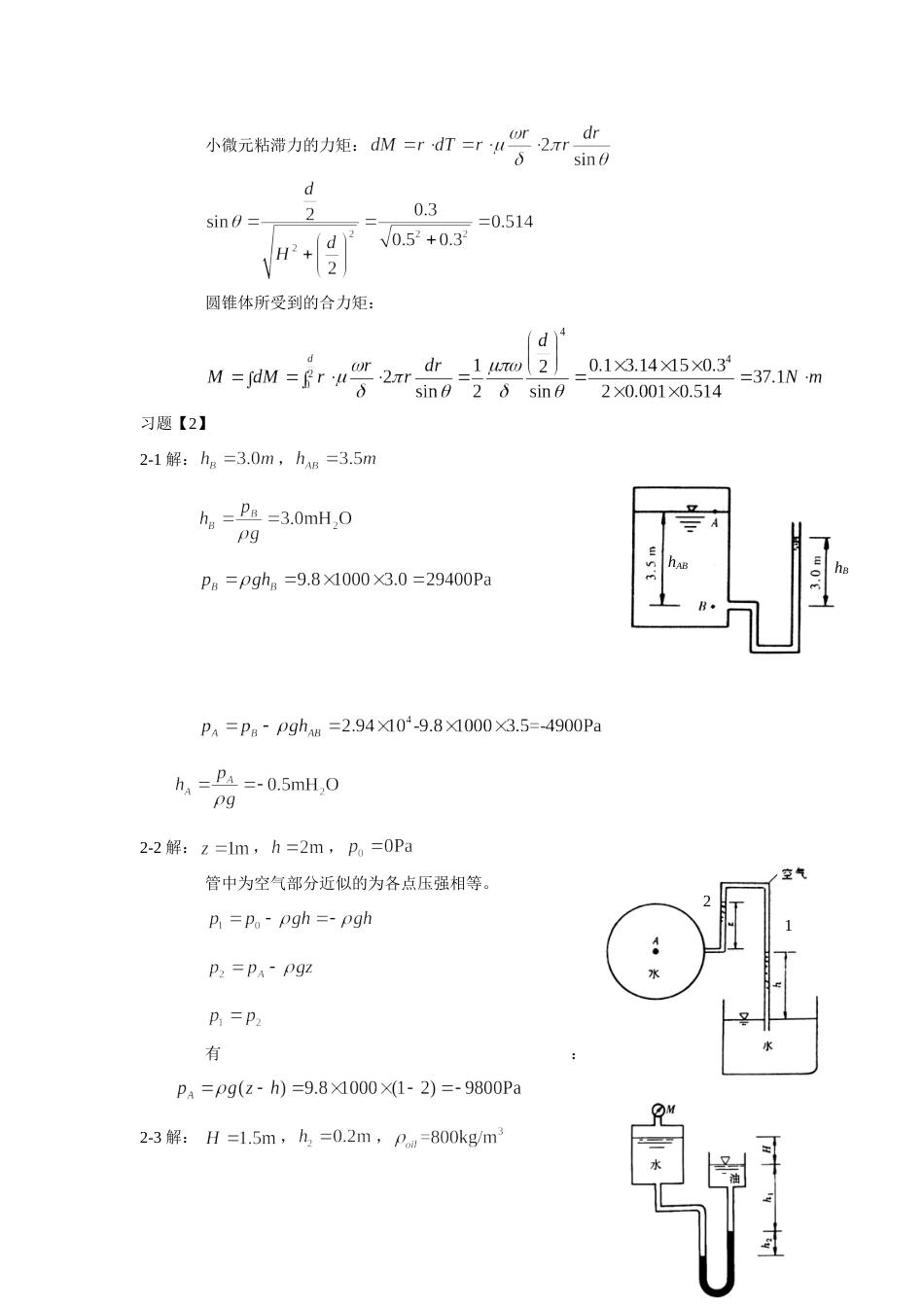 《流体力学》课后习题答案(已审核)_第3页