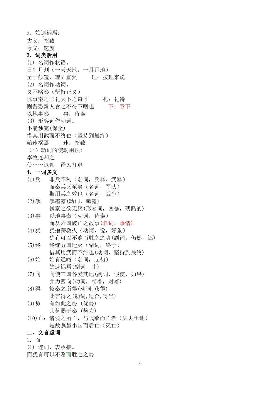 《六国论》文言知识点整理教师版[9页]_第3页