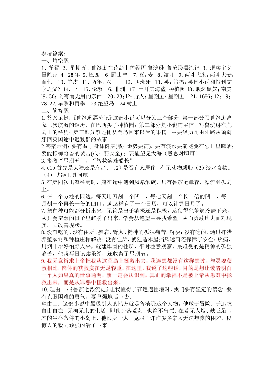 《鲁滨孙漂流记》练习题及答案_第3页