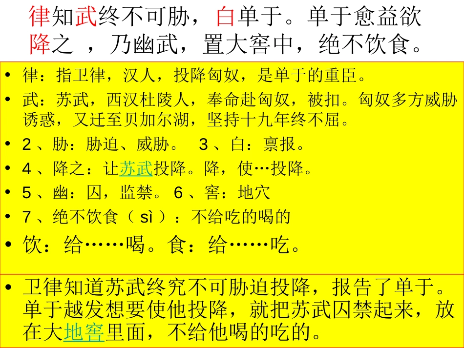 《律知武终不可胁》译文[5页]_第2页