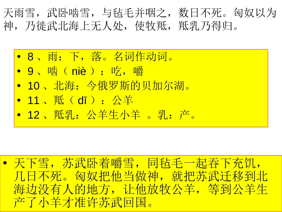 《律知武终不可胁》译文[5页]_第3页