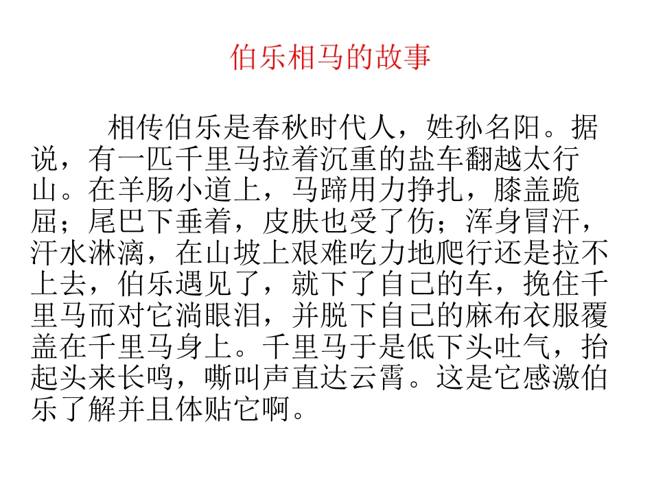 《马说》优秀课件(已审核)_第1页