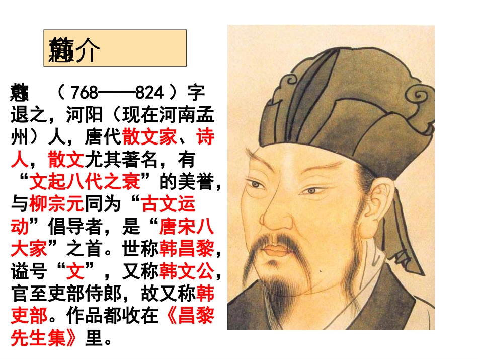《马说》优秀课件(已审核)_第3页