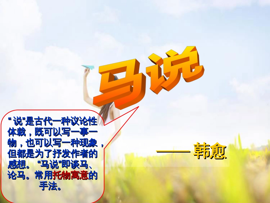 《马说》中考复习课件(已审核)_第3页