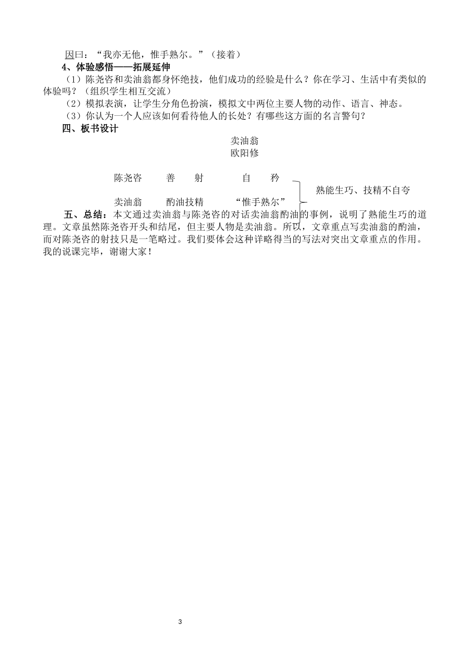 《卖油翁》说课稿[4页]_第3页