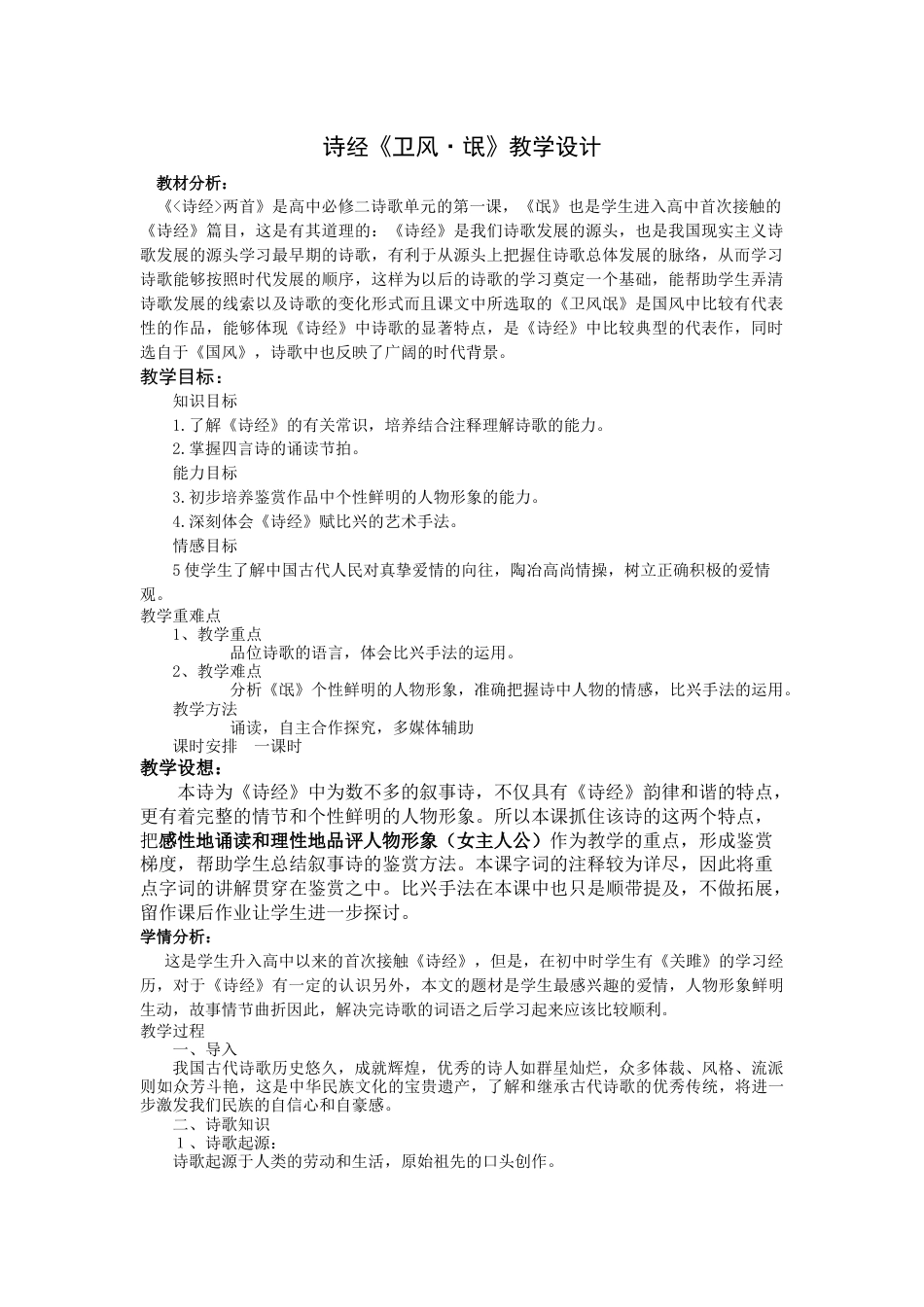 《氓》教学设计[4页]_第1页