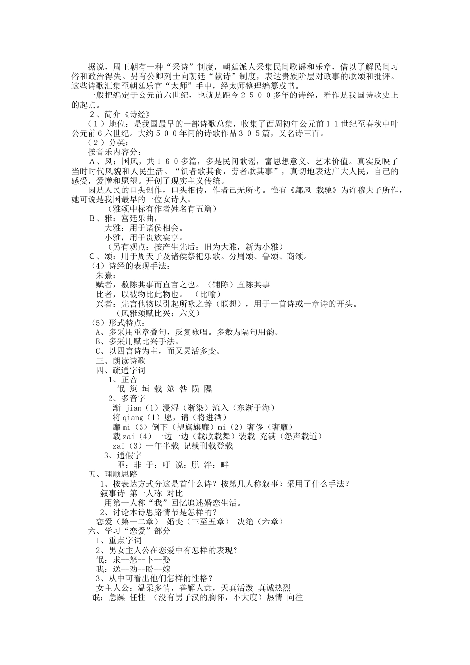 《氓》教学设计[4页]_第2页