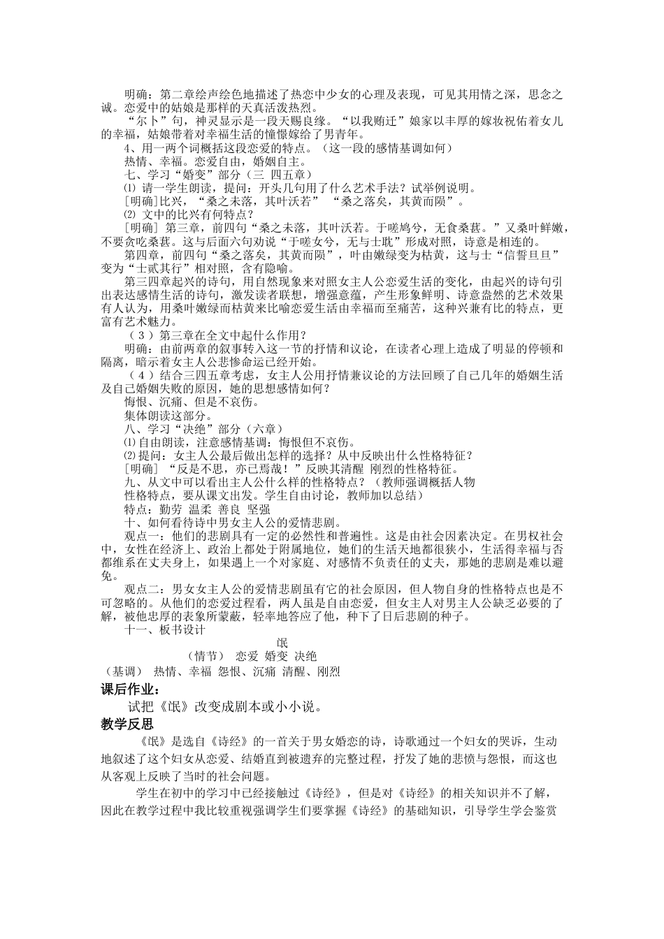 《氓》教学设计[4页]_第3页