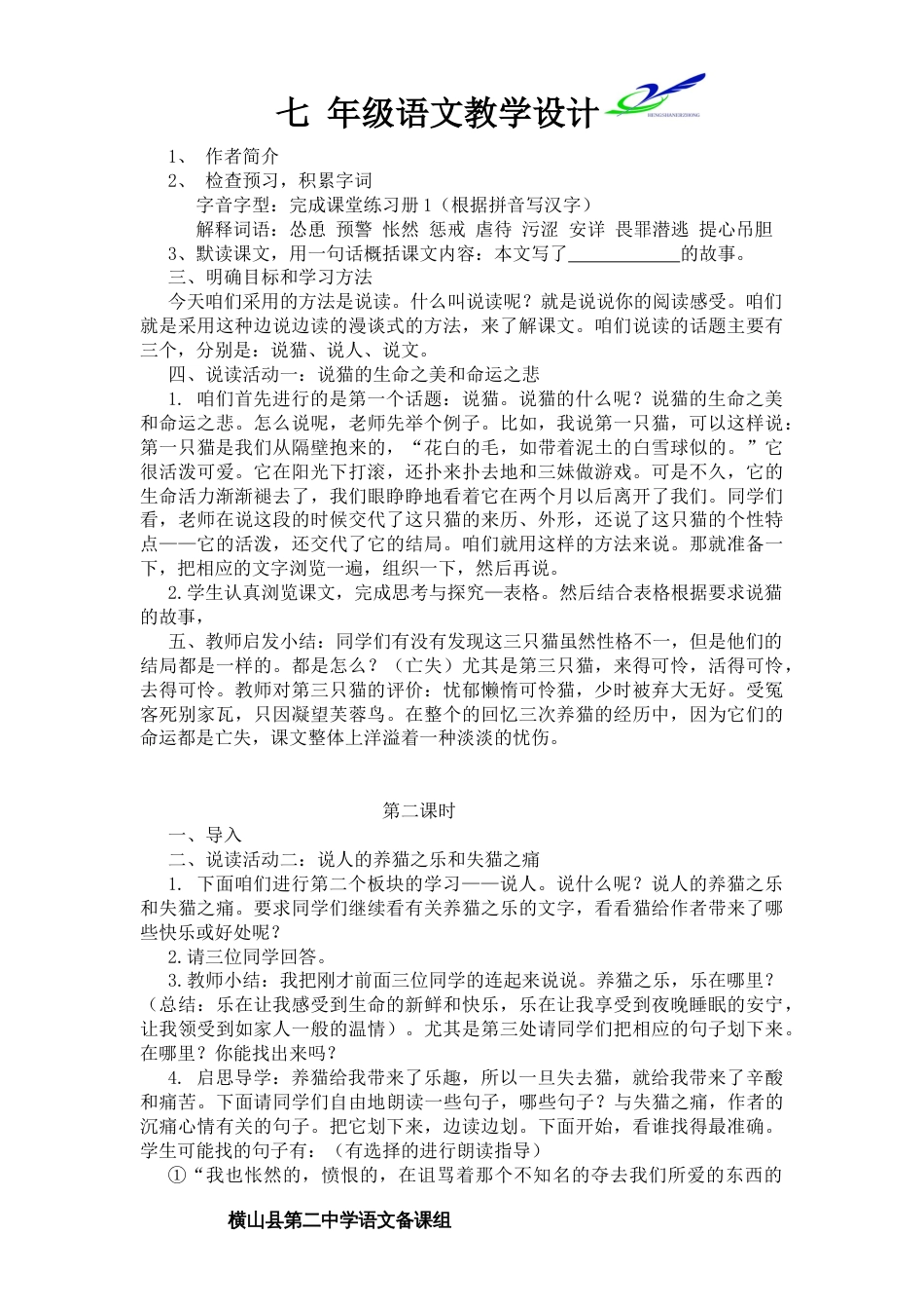 《猫》教学设计[4页]_第2页