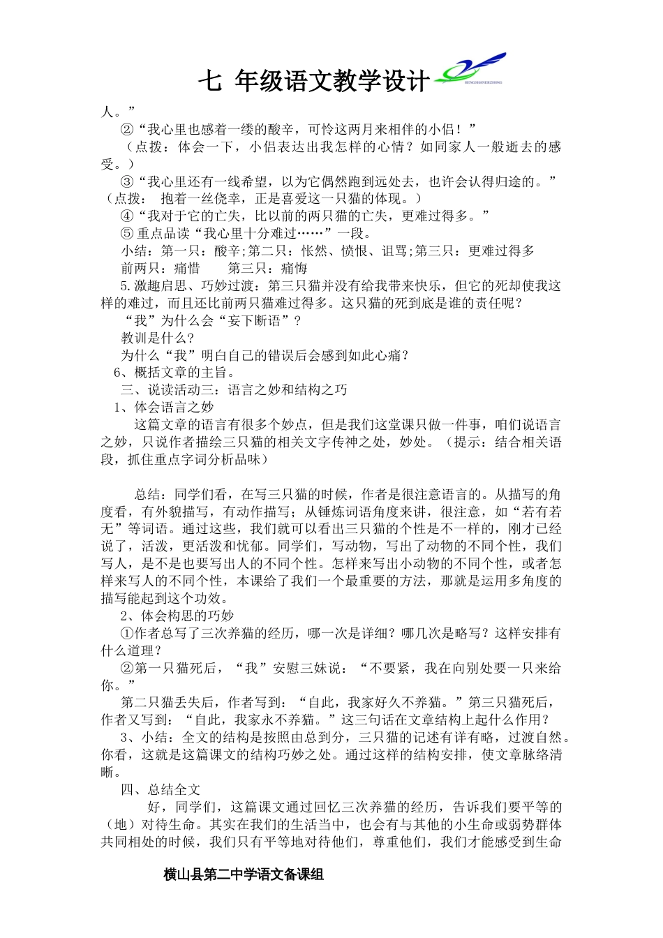 《猫》教学设计[4页]_第3页